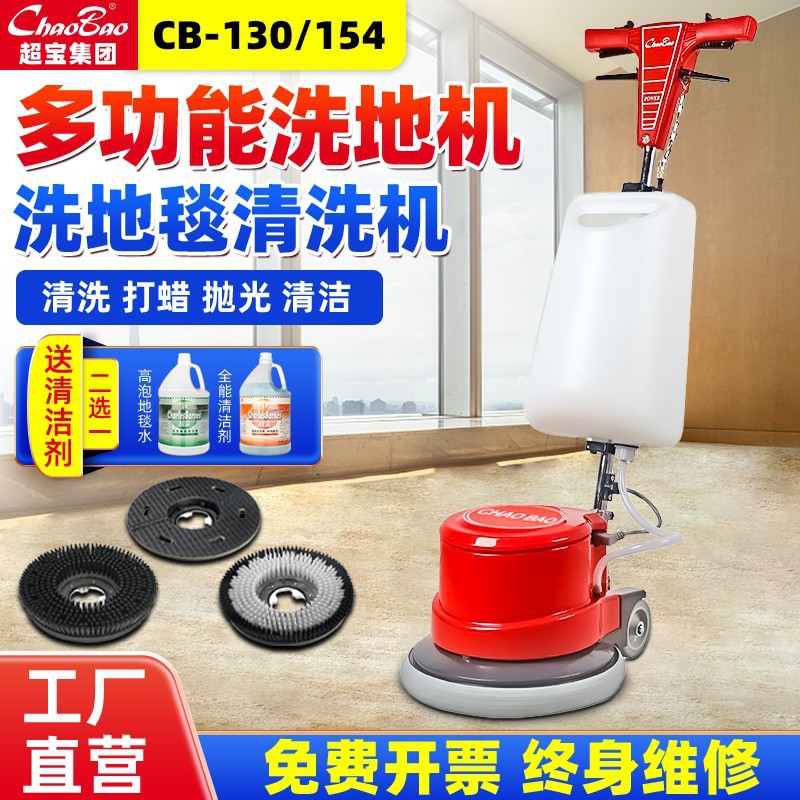 超宝CB-130地毯清洗机起蜡抛光
