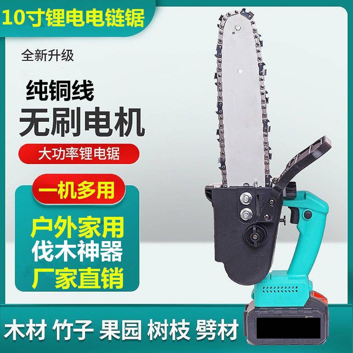 电锯电充式单手锯10寸大功率家用砍锂电伐树LQR木锯手提式户外淳