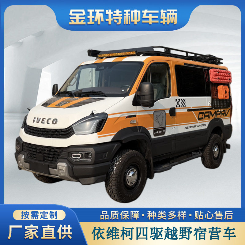 依维柯四驱越野大空间宿营车