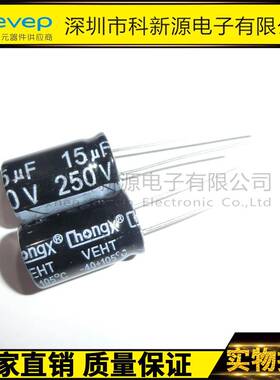 插件电1解电容V15UF/250±20%DDS0*17环保无铅