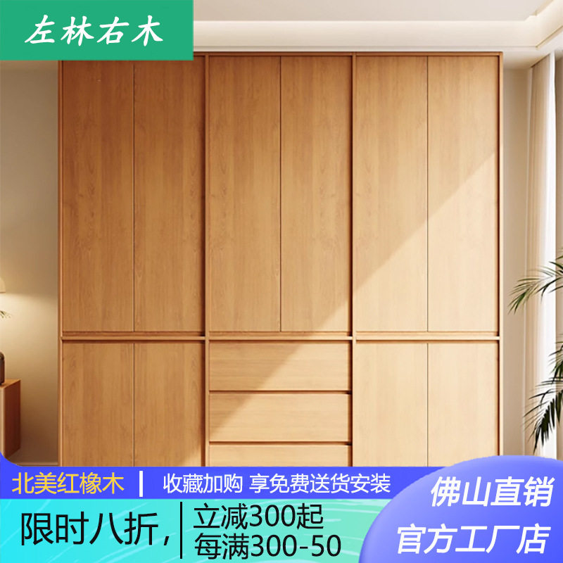 橡木衣柜全实木新款2025爆款骨格线分段式家用简约卧室主卧储物柜