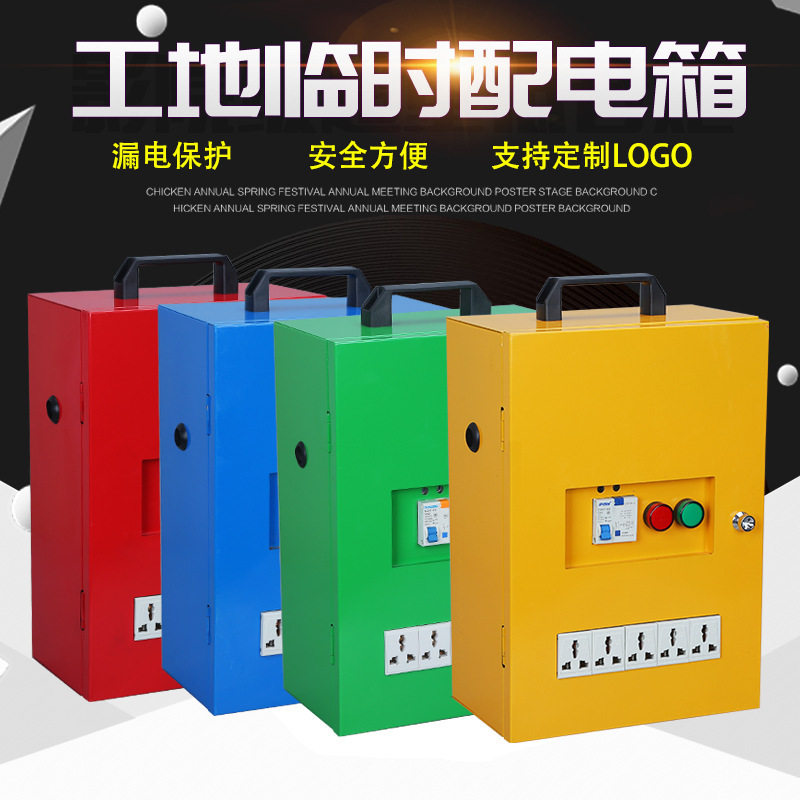 工地临时配电箱220V三级手提式