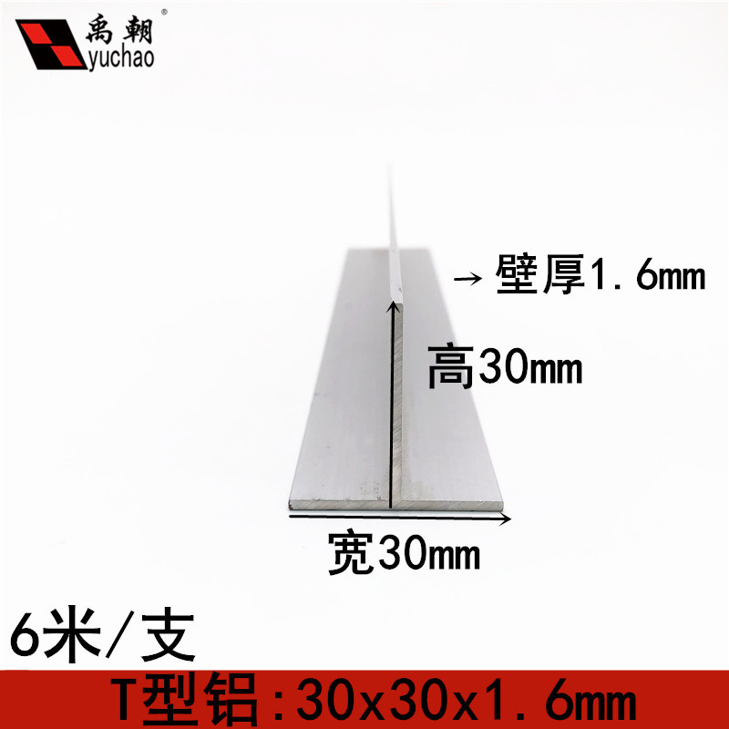 T型铝条30X30X1.6铝合金t型铝合金包边装饰条吊顶龙骨压条收边