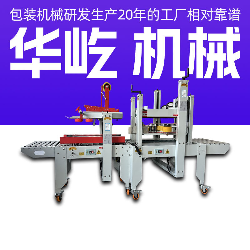 泡沫快递四角边工字打包封口邮政纸箱胶带装盒机械设备包装机