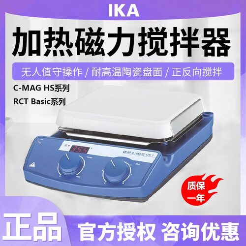 德国IKA艾卡RCT basic恒温加热磁力搅拌器c-mag hs系列主机套装