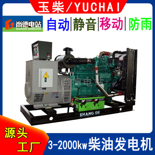 玉柴70千瓦柴油发电机厂家