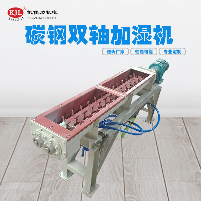 工业粉尘污泥双轴加湿搅拌机