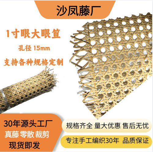 1寸眼大眼孔径15mm零散裁剪天然印尼藤编真藤灯罩家具藤艺装饰