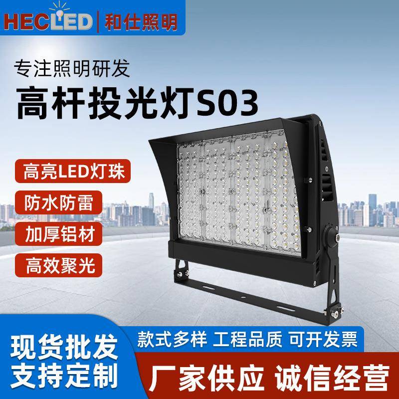 隧LED灯户外防水高投光灯庭院道照明路防眩光球场杆高杆高杆投光