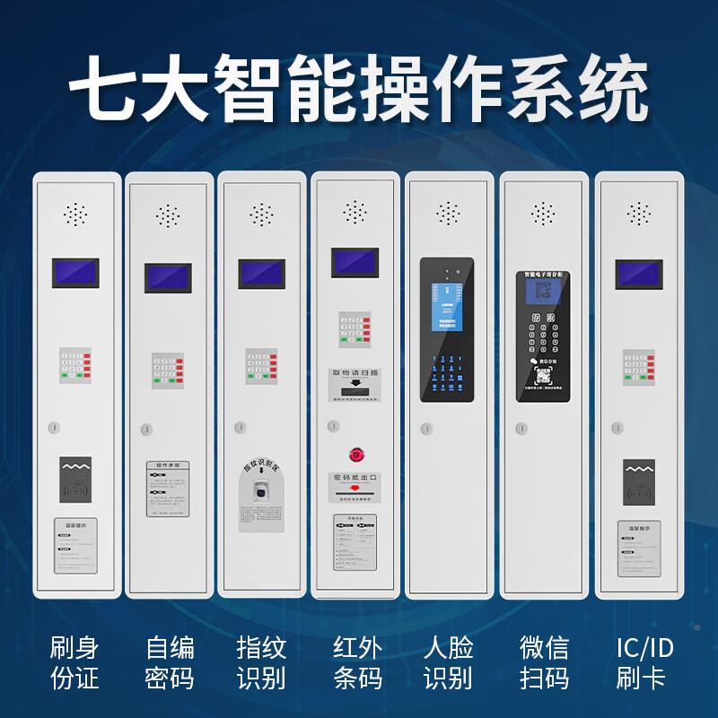 超市电子存柜红外物条码智能储柜商JH-008场单纹位指人脸识别包寄