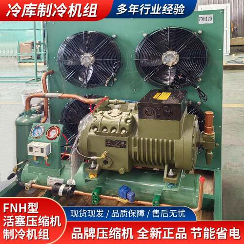 冷库压制冷组全套设备FN机H型活塞半封闭缩机中高冷低温冷凝293制
