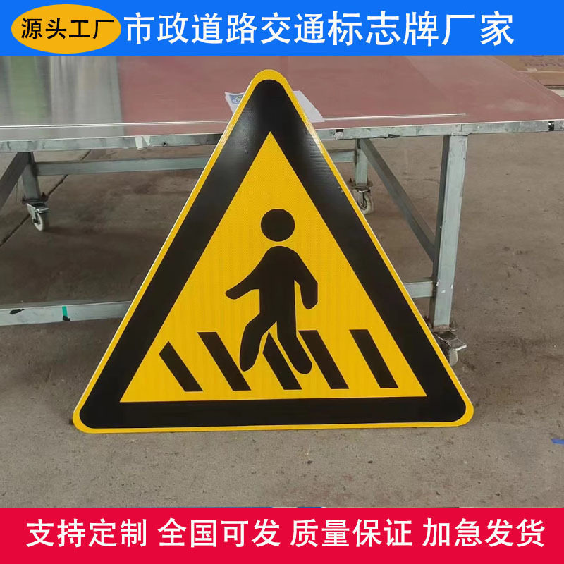 市政道路指定标志牌三角形警示标识加厚铝板高强级反光膜标牌厂家