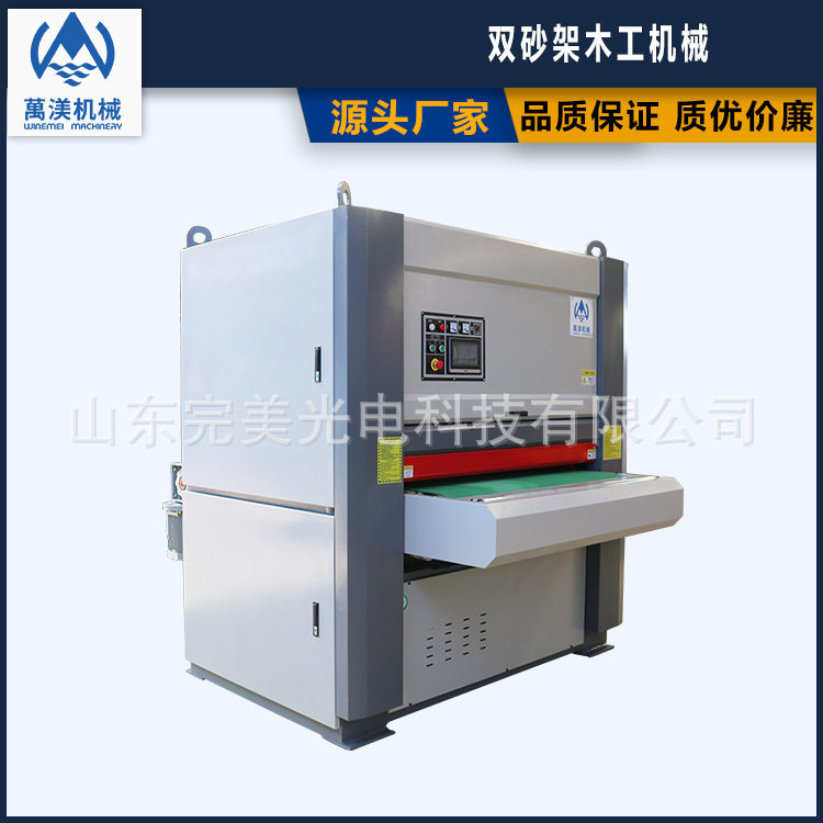 萬渼全自动木工砂光机全国联保