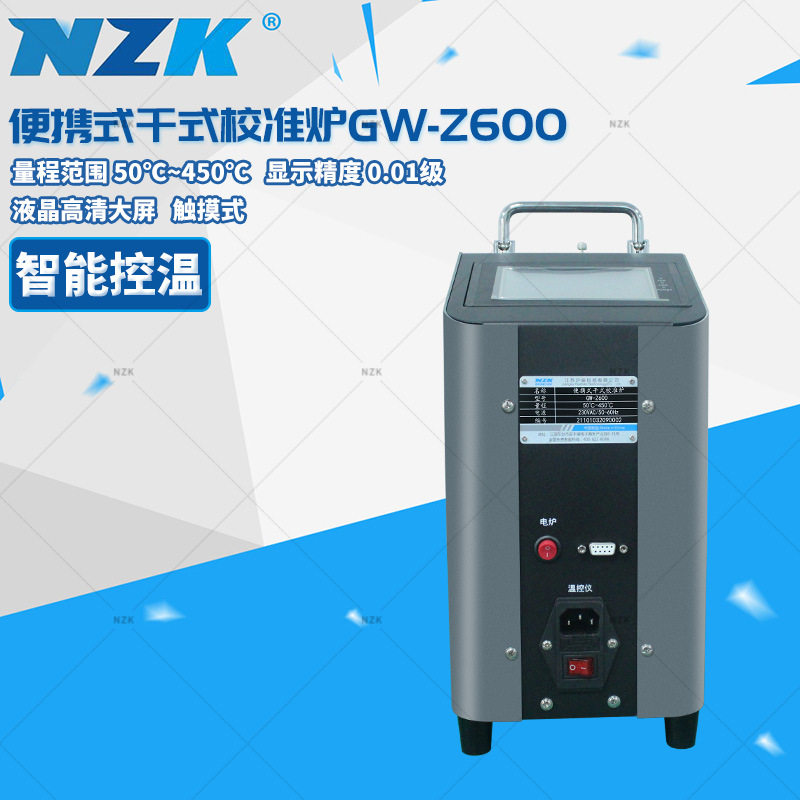 便携干体温度校准炉计量器
