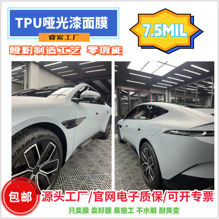 哑光TPU隐形车衣防刮保护膜