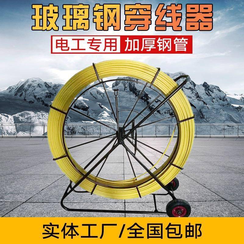 玻钢穿线电工拉线线穿管道疏通加钢丝引不电力设备断不怕晒管璃器