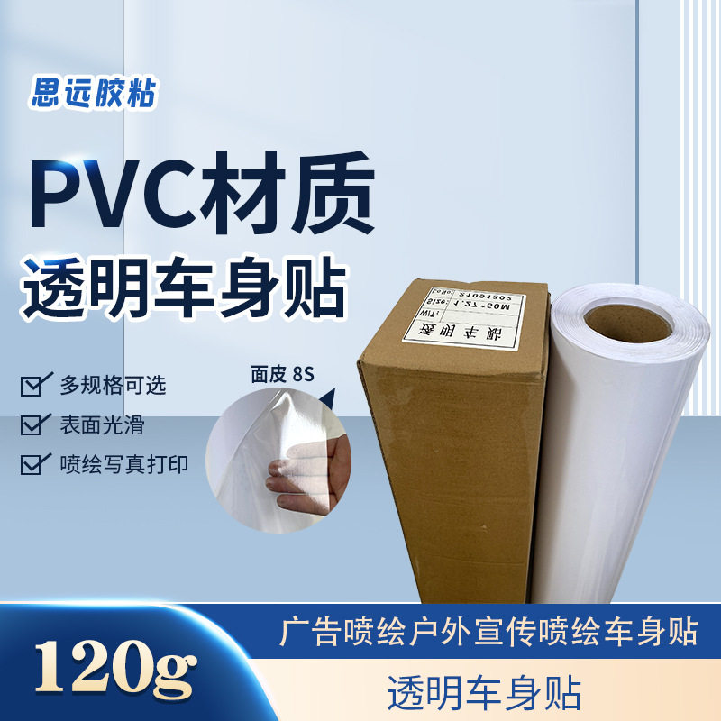 弱溶剂户外透明背胶玻璃贴
