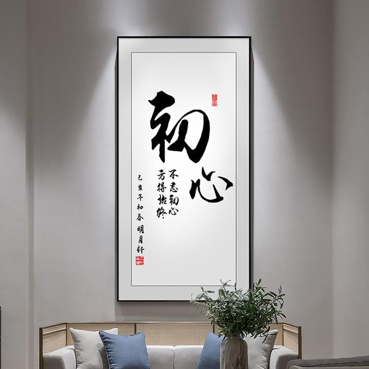 舍得茶静书法装饰画办公室372书房室客厅励志心字入画户玄关走廊