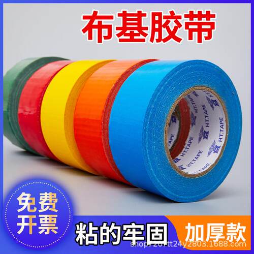 高胶HTB粘强力布基胶定带痕专用瓷砖装无修固彩色布地砖保护膜高