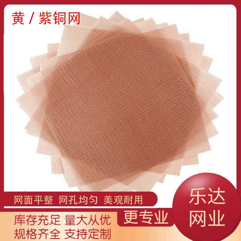 铜网2-200目防静黄电接地机屏蔽DID电房磁信号油漆金属黄过滤铜丝