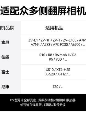 沣CR032F相机散热器A7M4ZVE10FB-Cr02FA7CA标7SRR5P翻转屏通用