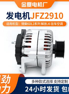 锡柴6DL2列解放6驻车空调专13530系用发电机FZ291J0交流电发J电机