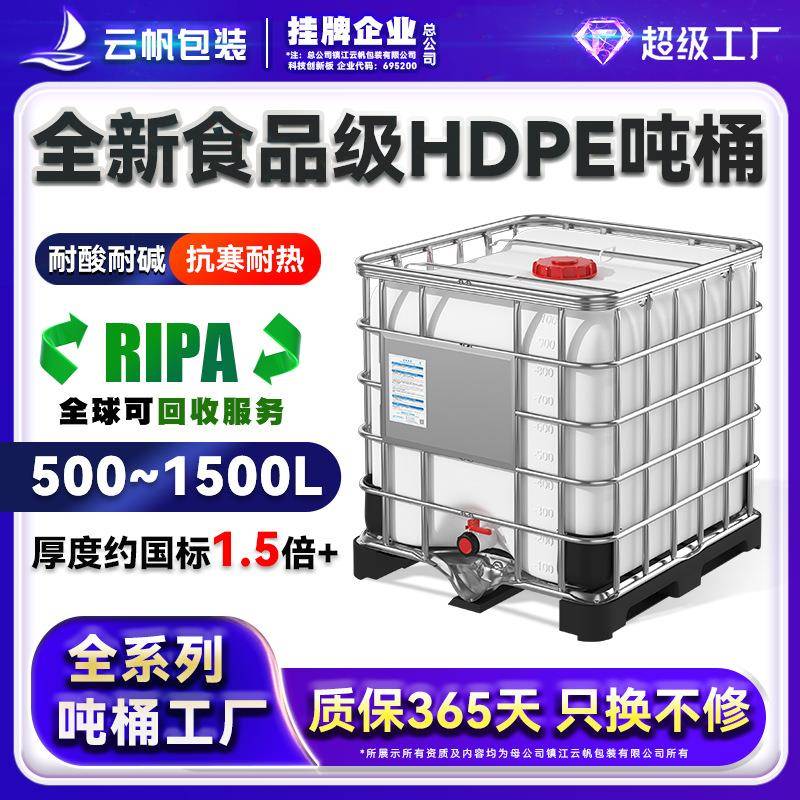 IBC吨桶全新加厚HDPE塑料桶1000L集装桶耐酸碱化工储水桶川字塑底