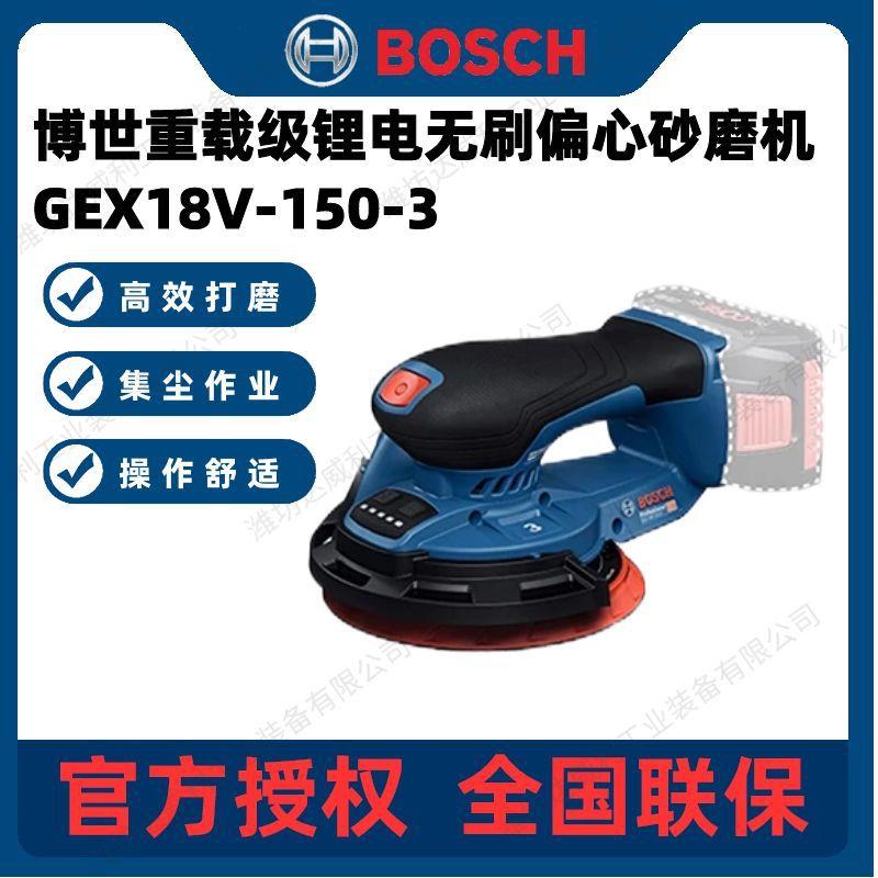 博世GEX18V-150锂电砂纸机打磨机砂光机充电式墙面抛光电动磨光机