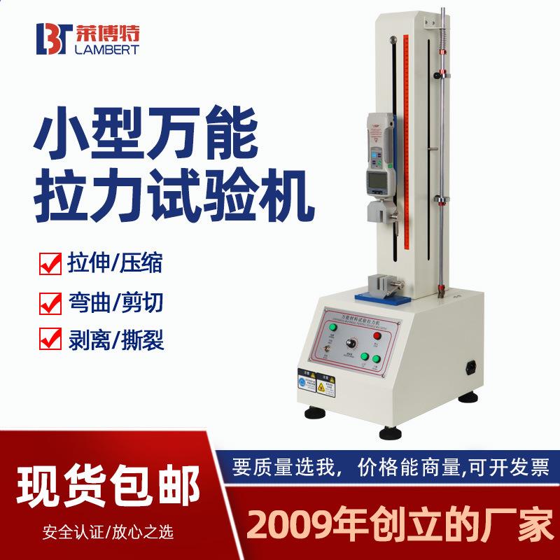 单柱拉力试验机橡胶料拉力测试仪万能材料拉力机金属纺织电子拉力