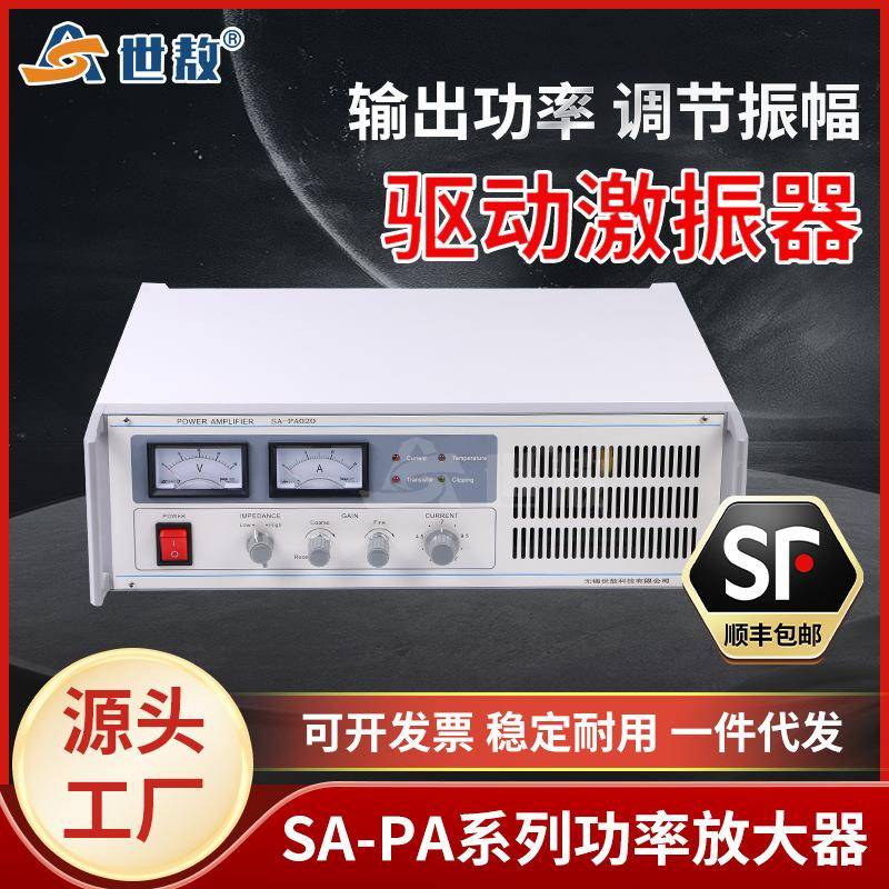 SA-PA010功率放大器1500W大功率功放机振动测试调振幅激振器配套
