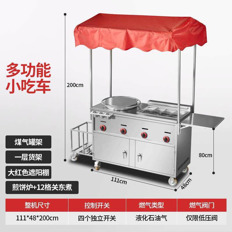 多功能商用煎饼果子支持油炸锅麻辣烫关东煮带煤气灶小吃车