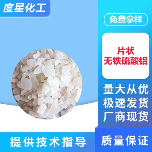 批现货硫酸铝泥浆增强剂造纸施胶剂无铁硫酸铝 污水用工业硫酸铝