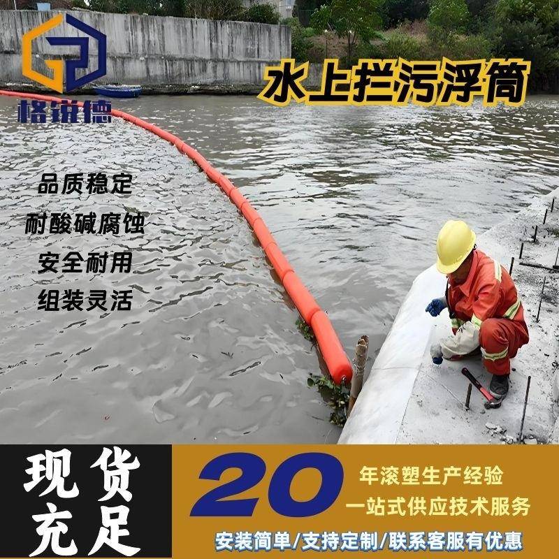 水电站湖面垃圾漂浮物拦污浮排水产养殖一体式浮管隔离警示PE浮筒