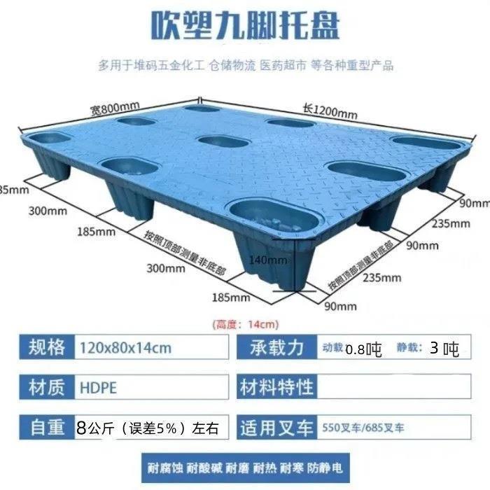 九脚吹塑塑料托盘卡板垫板仓库塑胶卡板防潮托栈板托塑料地牛托板