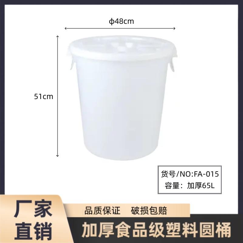 FA-015水桶带盖480*510mm储水桶子塑料洗澡特大号蓄水加厚盛水桶