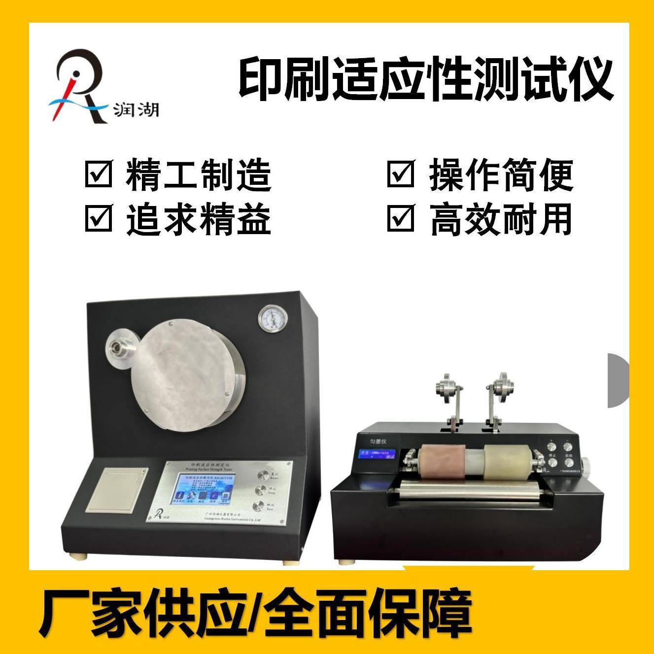 供应纸张印刷适应性仪印刷适应性测定仪拉毛仪