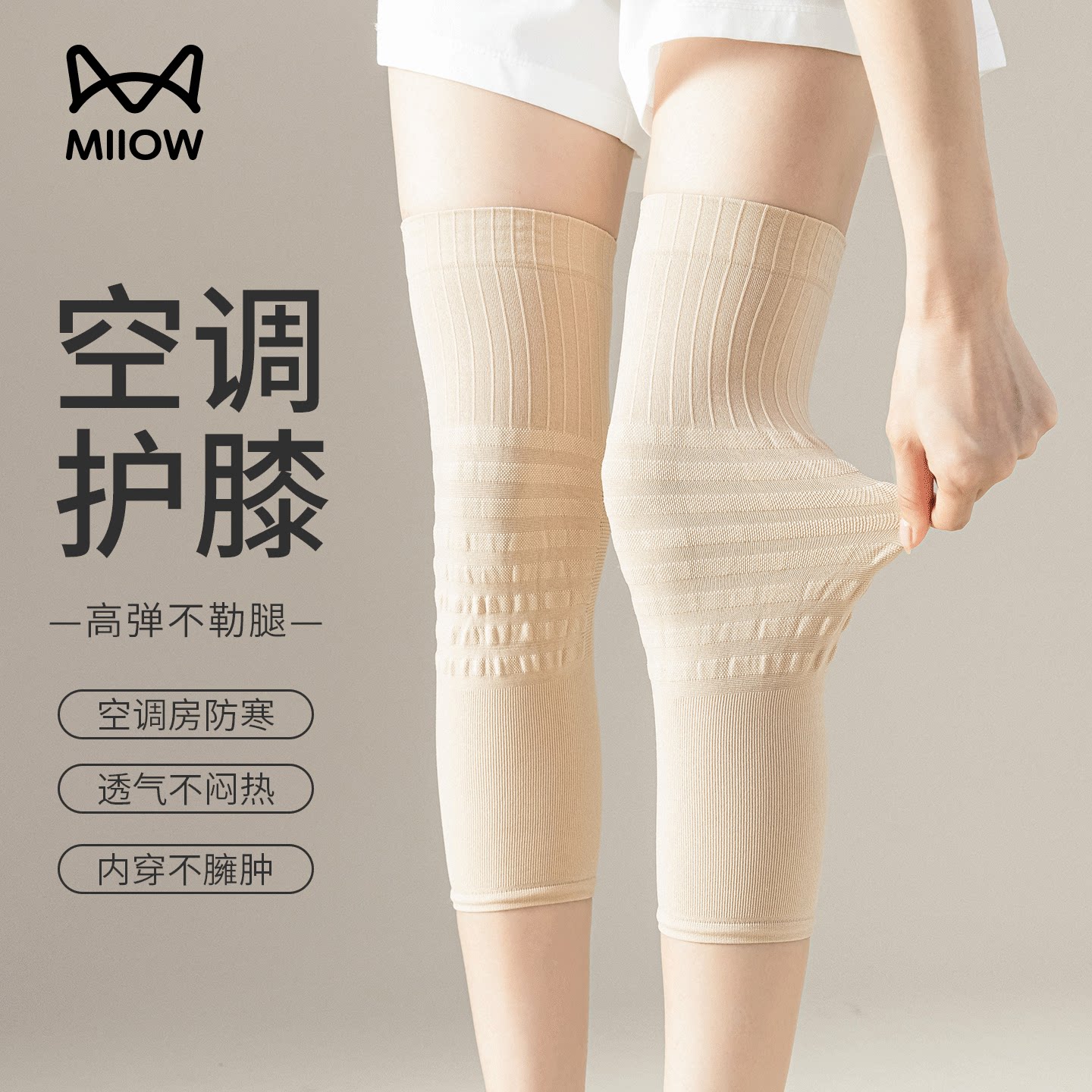 猫人夏季薄款护膝保暖老寒腿空调房防寒女士关节膝盖套加长护腿袜