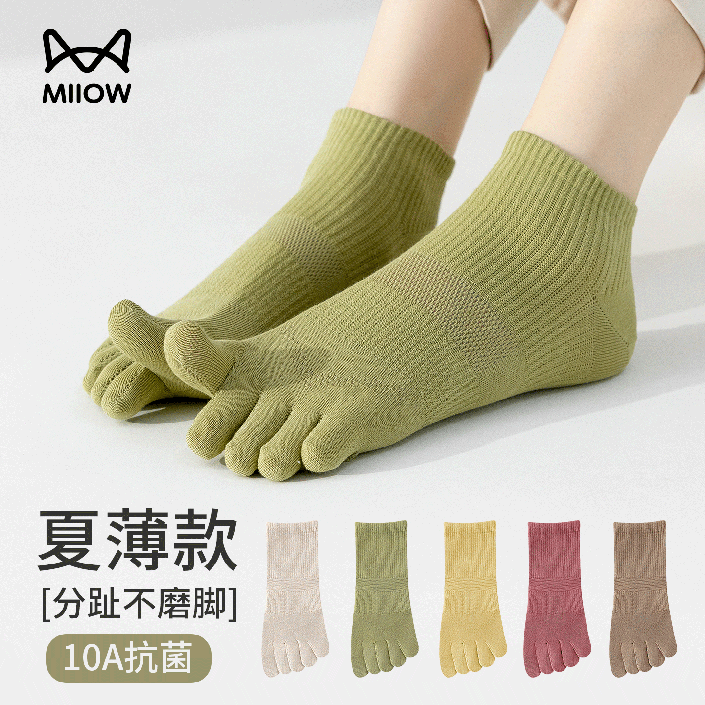 猫人春夏薄款五指袜日系防臭女袜吸汗透气女士中短筒秋冬纯色袜子