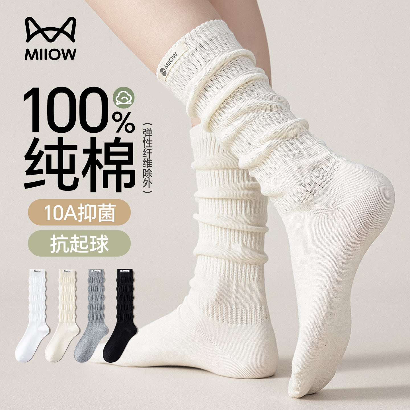 猫人100%纯棉白色袜子女春秋中筒袜防臭堆堆袜无骨月子长筒袜全棉