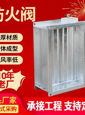 8镀锌板96620度防火阀消排烟火阀常防压多叶防调节阀电动防火阀
