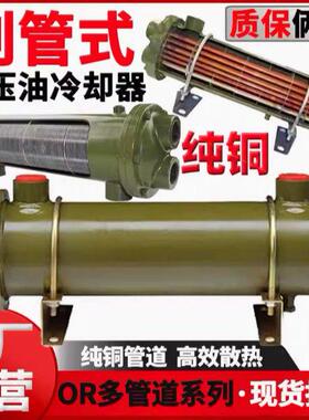 无品牌/管换热器水循环冷0却器or-6液压水冷散热器100/150/油250