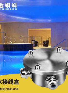 专用304泳不锈钢线池接线盒I盒P68水底接线接JKD1031器一通多水下