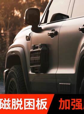 固越野汽44684车全地形脱困板防滑户外汽车行脱困顶板定强磁吸李