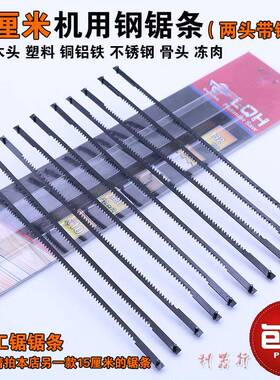 ?84GG13厘米机用钢锯条106锯迷你132用mm台锯条拉花机专锯小条两
