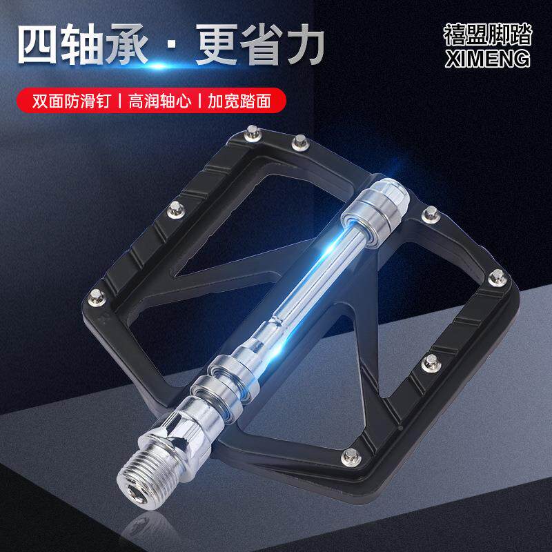 培林山地自行车铝0112合金脚踏拆可换四防滑钉润滑性轴承脚蹬子踏