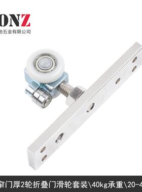2轮边框折叠拉门滑轮轨道路轨万向实吊轮推门多扇折叠NRX窄衣柜木