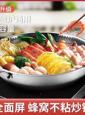 双不锈蜂窝炒锅加厚不粘平底炒菜钢锅家用少油烟耳食品级蒸DY-126