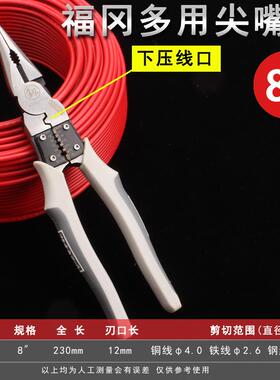 福冈工具F8尖O-20钢17多功能尖嘴钳寸咀钳断137线压线剥线钳丝钳