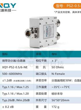 XINQ分Y0.-6GHz微带功分器5ULV00-60050M射频合路器N型一二功分器