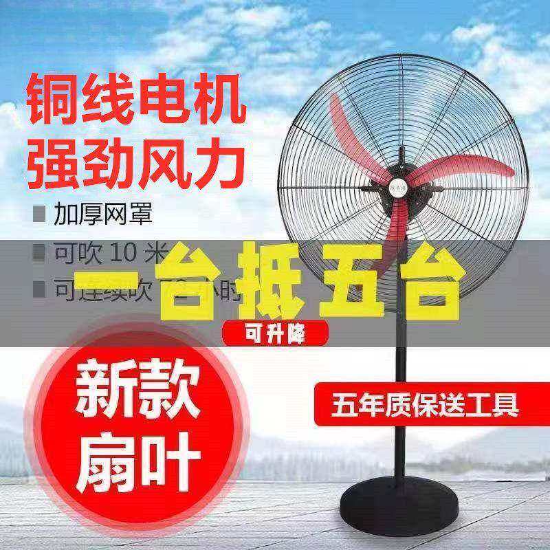 工业电风扇强力落地扇大风牛率角扇大496功机械厂摇量头工商用壁